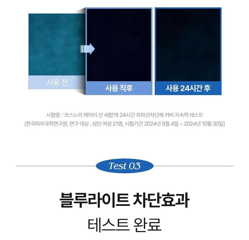 [화잘먹선세럼] 코스노리 에어리 선세럼 50ml 상세페이지 23